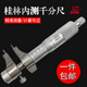 Yue Changsheng Guilin internal micrometer 5-30 25-50-75-100mm Guilin inner hole diameter measuring ruler inner diameter measuring tool 75-100mm