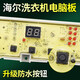 初构想（CHUGOUXIANG）海尔统帅洗衣机电脑主板TQB80-Z1267Z12688Z12588XQB72-S12688 0031800004ZB原装电脑主版 八按
