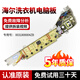 Suitable for Haier washing machine computer board XQB80-Z12688Z12588XQB75-Z12688H motherboard line No. 1: Haier XQB80-Z12688 computer board
