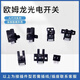 欧姆龙槽型光电感应开关EE-SX670/671/672/673674P-WR/6 EE-SX671A