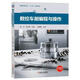 CNC Turning / Milling Programming and Operation Siemens CNC 808D / 828D / 840D Connexion et débogage Turning and Milling Five-Axis CNC Usining Programming and Operation Siemens Siemens 840D / 810D CNC 3 (1 Book)