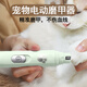 Qiaran Japanese pet nail trimmer electric large and small dog paw grinder nail polishing tool puppy trimming and grinding claw cream white electric nail polisher