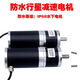 ZFY60-127防尘行星减速直流IP68防水电机大负载扭矩24V水下电机 24V每分钟1390转