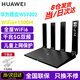 华为路由器wifi6+全千兆家用无线5G穿墙王大户型电竞漏油器全屋wifi信号放大器网络增强器游戏 黑色穿墙版wifi6（WS7002）