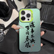 VYOPBC convient à l'épée du boîtier de téléphone mobile Xiaomi 14pro arrive à Xiaomi si vous n'êtes pas sûr de Spring Breeze 11ultra périphérique 12 CK7374-Black IMD Xiaomi 14