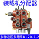 Yusen Yi Mingyu Small Loader Forklift Accessories Distributor Hydraulic Multi-channel Valve Assembly Pilot Integral Hydraulic QDL15.3-2 Double Large Ore 13579