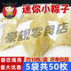 【4877人收藏】迷你粽一口粽白米小粽子酒店自助餐儿童早餐清水粽 5袋50枚优惠装