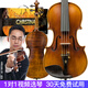克莉丝蒂娜（Christina）V07B小提琴专业考级演奏儿童成人初学乐器手工实木小提琴3/4