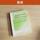 15042思想道德与法治自考教材课后习题辅导书高教社03706自学考试教材2025大专升本科专科套本成考函授本科 15042思修教材+试卷25版