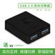 USB共享切换器多台共用一套KVM2进4出HU 高速版 USB3.0版 2切1双向切换器 2主8