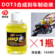 Electric vehicle brake fluid, brake fluid, scooter disc brake upper pump and lower pump accessories, oil battery, car brake fluid, brake fluid 160ml
