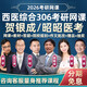 26考研西医综合2026贺银成西综306网课昭昭医考视频课程银成计划临床医学综合能力讲义技术资料教材 26贺银成银成计划 306西医综合/699西医学硕