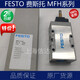 FESTO费斯托电磁阀MFH/MLH/MVH/JMFH-3-5-1/8-1/4-3/8-1/2-S-B-EX MOFH-3-3/4 11969