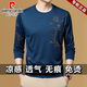 皮尔卡丹（pierre cardin）中青年男士夏季冰丝长袖t恤薄款圆领2025新款中年男打底衫体恤潮 B6627上青 XL 推荐【130-155斤】