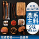 Deer field is now cut straight and fresh deer antler pruned in the middle section of fresh Jilin deer antler slices with blood and blood slices first two stubble wine and medicinal materials Sika deer antler head (100 grams) soak 5-10 Jin [Jin equals 0.5 kg]
