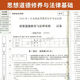 自学考试教材+自考通真题试卷 03706专科书籍 15042思想道德修养与法律基础 2025年中专升 【03706思修】教材18版试卷一考通题库