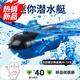 Drone sous-marin télécommande sous-marin Small Mini Remote contrôle sous-marin Modèle nautique Jouets de plongée électrique