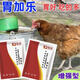 Weijiale chicken, duck, goose, adenomyosis, gastritis feed additive for digestion, flatulence and water vomiting, growth and weight gain at low cost, two bags in hand, multiple choices