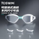 TOSWIM adult swimming goggles, high definition, anti-fog, waterproof, comfortable swimming goggles, unisex, crystal feather phantom, myopia model can be different from left to right, 0-600 degrees, please note or contact customer service for the degree.