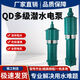 Shantoulin Village Submersible Pump 220V Little Mouse Agricultural Irrigation Project Precipitation Multi-stage Pump 380V High-Head Construction Site High Power 15864kw Single-Phase Submersible Pump 15 tons 8 meters