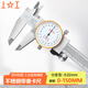 Shanggong stainless steel dial caliper 0-150mm graduation value 0.02mm vernier caliper high precision dial caliper
