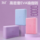361 Yoga bricks High-density children's dance bricks Three-dimensional multifunctional foam bricks Yoga studio home practice bricks Purple