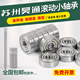 温以嘉昊通微型轴承681Z 682Z 683Z 684Z 685Z 686Z 687Z 688Z 689Z 688ZZ---尺寸8*16*5