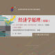 Vorbereitung für die Prüfung 2025 Selbststudienlehrbuch 13886 Principles of Economics (Junior) 2025 Ausgabe Zhou Yean Renmin University Press umfasst Selbststudie-Test-Lehrplan 9787300330914 Brand New echtes [Lehrbuch] 13886 Principles of Economics (Junior) 20241