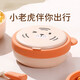 Tiger's food bowl for baby's portable lunch box for baby's rice bowl special dining plate for children's tableware set Orange tiger bowl + big suction suction cup