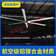 
Yingtang Large Industrial Ceiling Fan Factory Workshop 7-meter Large Wind Power Fan Workshop Warehouse Ventilation and Cooling Permanent Magnetic Crane Diameter 2.4 meters + Permanent Magnetic Motor + Telephone 15867
