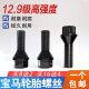 丽田适用宝马12357系轮胎螺丝X1X3X4X5X6miniZ4车轮毂螺栓杆 Z42002款-2017