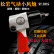 Pupan Céreuse pneumatique de qualité industrielle Small Wind Cannon Grand Torque Storm puissant Auto Repair Tire Tool Sy3892 Set