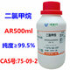 Dichloromethane AR analytical grade reagent CAS number 75-09-2 Guangzhao, methylene chloride AR analytical grade 500ml