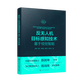 Anti-UAV target perception technology based on visual intelligence Zhao Jian, Wang Gang, Li Jianan, Lin Zaiping, Li Xuelong, aviation, Aerospace Chemical Industry Press Xinhua Bookstore genuine
