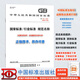Genuine paper GB 1499 Steel for reinforced concrete Part 1 GB1499.1-2024 Part 2 GB 1499.2-2024 Part 3 GB/T 1499.3-2022 Set single book selection GB/T16752-201