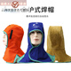 Fire Fox Souder Anti-scalding chapeau estival respirant sueur absorbant le chapeau de pirate de coco de coco