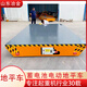 Wen Yijia electric flat car battery remote control trackless heavy-duty truck 10 tons 20 tons workshop rail universal flat 1-100 tons customized