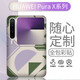 万浮生适用华为PuraX连体全包折叠屏贴纸彩膜纯色潮流个性保护膜彩贴 LX-C6227 For华为PuraX连体全包(3M)