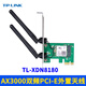 普联（TP-LINK） TL-XDN6180双频WIFI6无线网卡PCI-E接口台式机外置PCIe网络接收转换器发射共享AX900蓝牙适配器 AX3000双频TL-XDN8180(WiFi6支