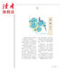读者杂志7月刊（2025年13/14期，总第834/835期）