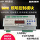 4/6/8/12/16-channel intelligent lighting control switch timing remote time control relay output module peak 16-channel 16A