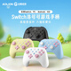 AOLION Rococo Controller NS Game Controller Switch Controller Pro Wireless Bluetooth PC Computer Steam Apple Android Phone SF Yunluberry