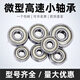 微型迷你小深沟球轴承682 683 684 685 686 687 688 689 RS ZZ 683-ZZ 尺寸3*7*3 其他