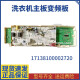 初构想（CHUGOUXIANG）小天鹅洗衣机TG90-1411DXS电脑板301330900004主板17138100002720