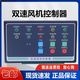 Two-speed fan controller, high and low speed remote start and stop, intelligent single-speed, one-control two-star delta step-down controller, two-speed fan controller (with added functions)