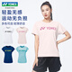 YONEX Yonex badminton clothing women's comfortable breathable sports short-sleeved T-shirt 215095BCR Pearl Pink M