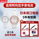 
Original McSel suitable for Armani watch battery AR-14650 1472 1478 1485 1486 1499 1602 Japan imported button electronics AR-1472 special one tablet