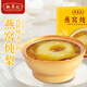 林熹记燕窝炖梨整颗砀山酥梨小吊梨汤银耳烤梨即食甜品充饥糖水长辈推荐 【一整颗梨】燕窝炖梨258g*8