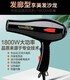 Jingcheng Youxuan Guangming Haartrockner RCT-3900 Haushalt High-Power 1800W Friseursalon Heiße und kalte Luftkonstante Temperatur Haartrockner Guangming 2200W Haartrockner 9928