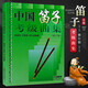 【品牌自营】俞逊发许国正版图书中国笛子考上海音乐出版社屏周大成著管弦乐器类笛子考级曲集(修订版)民族